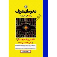 الکترونیک دیجیتال حامد هرندی زاده انتشارات مدرسان شریف 1404
